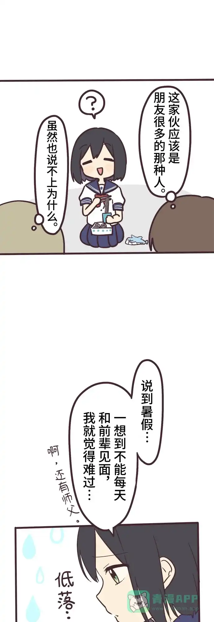 前辈是男孩子 第7话 第5页