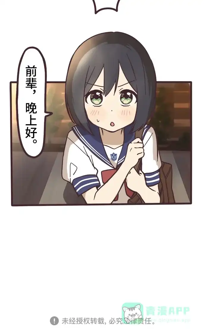 前辈是男孩子 第7话 第40页