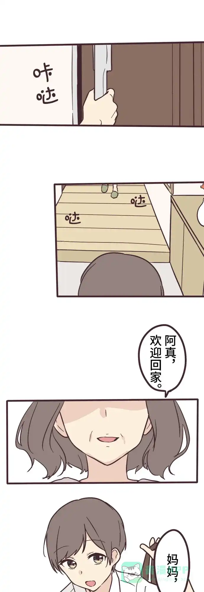 前辈是男孩子 第7话 第21页