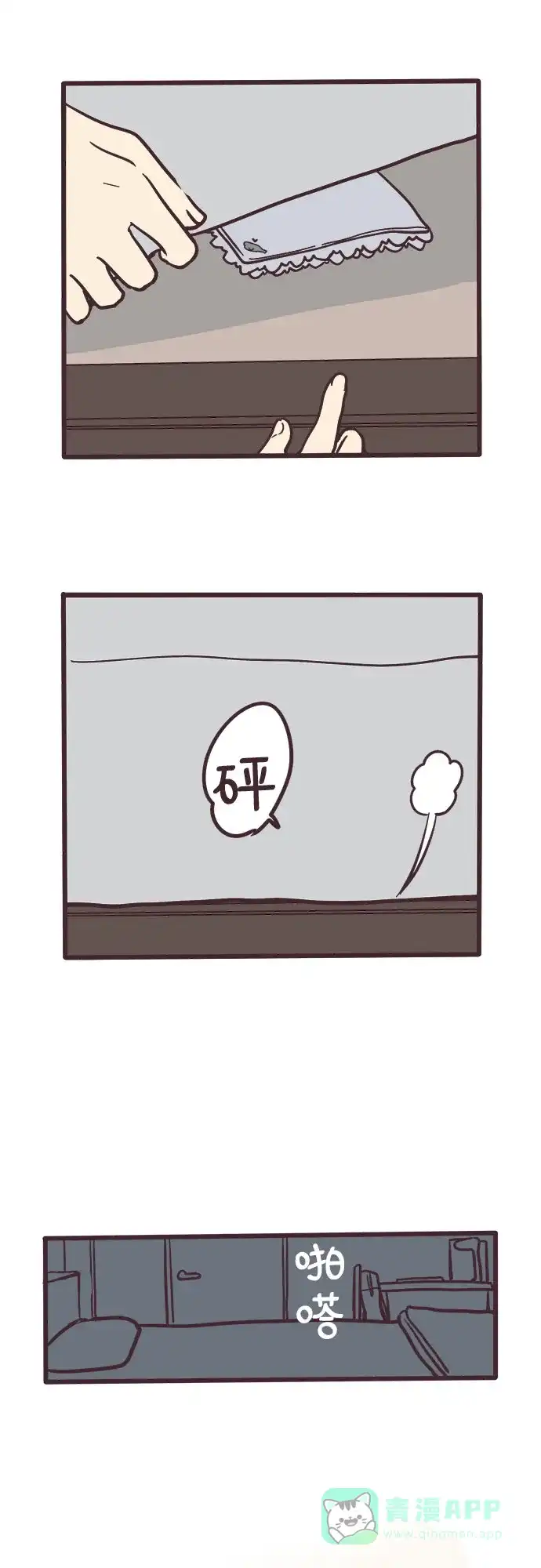 前辈是男孩子 第7话 第33页
