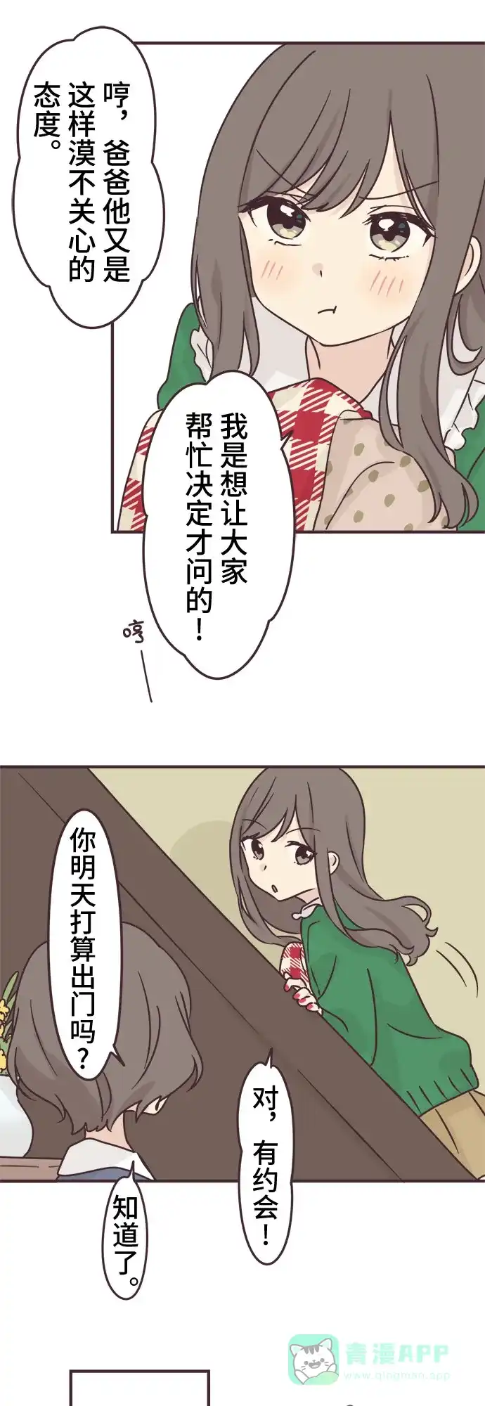 前辈是男孩子 第70话 第7页
