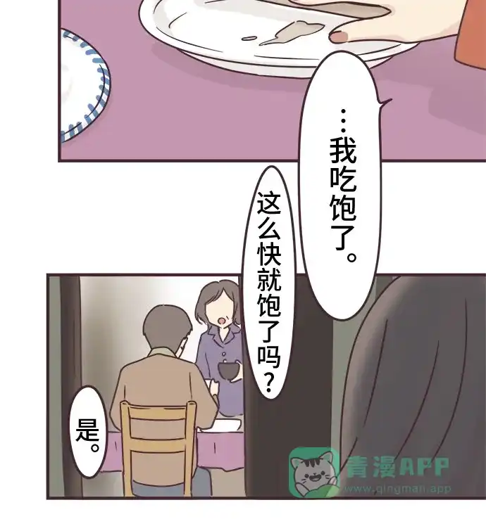前辈是男孩子 第70话 第32页