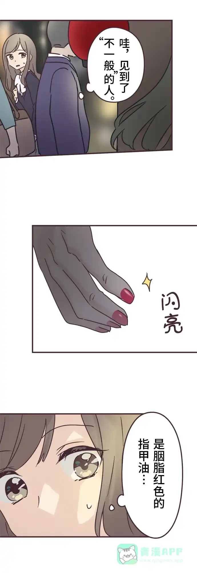 前辈是男孩子 第70话 第17页