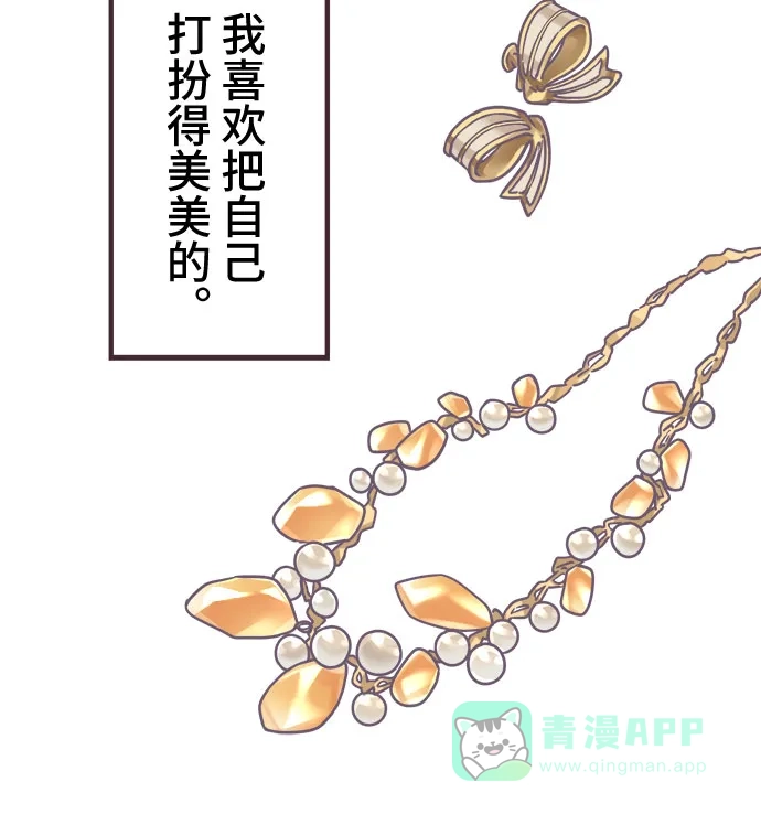前辈是男孩子 第70话 第8页