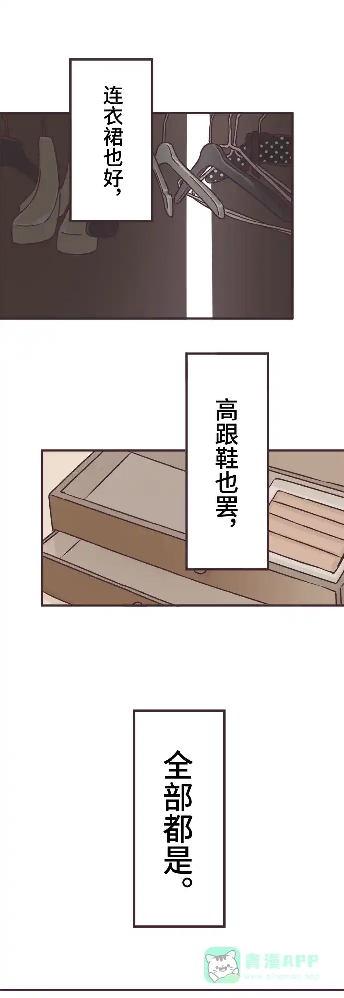 前辈是男孩子 第70话 第43页