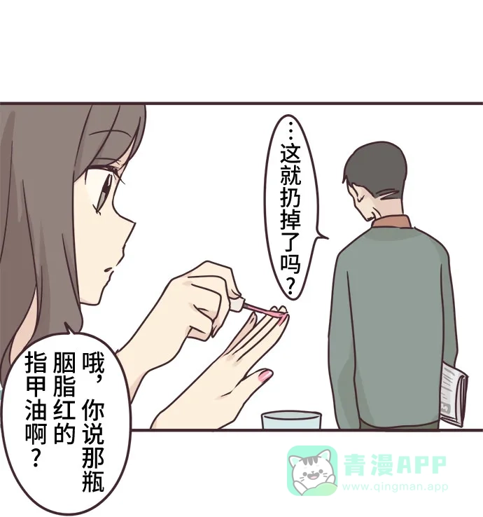 前辈是男孩子 第70话 第12页