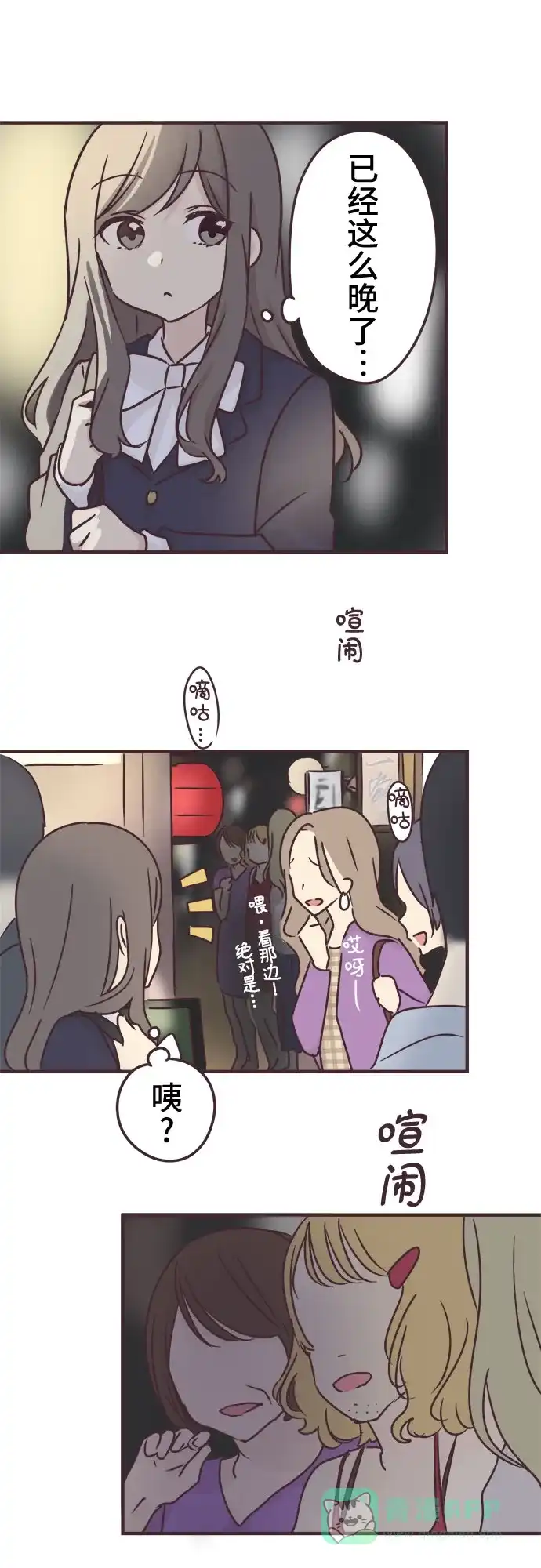 前辈是男孩子 第70话 第15页