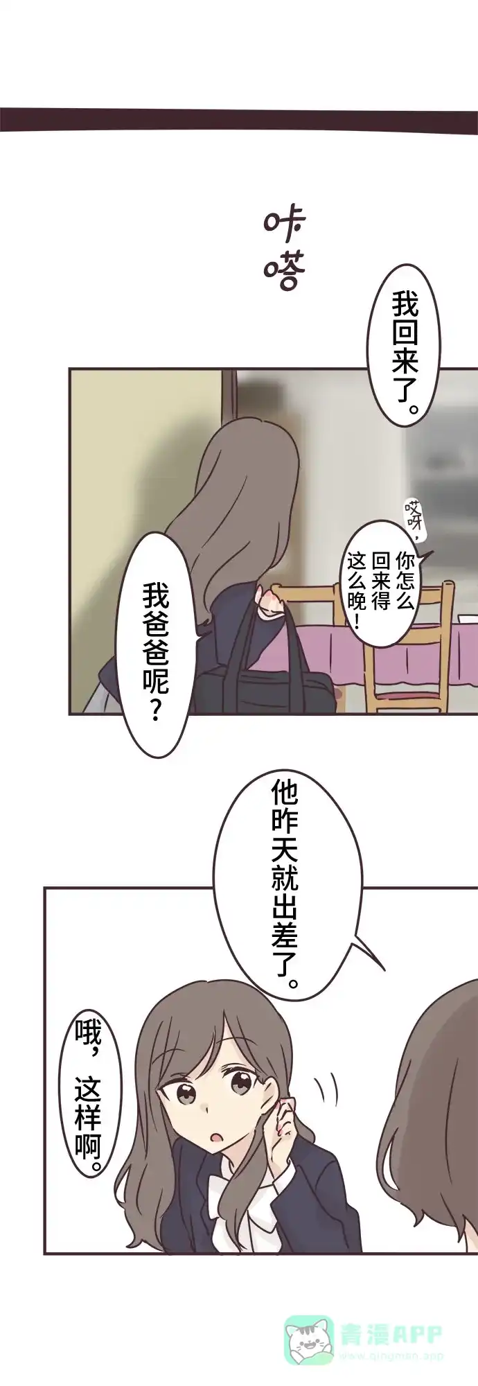 前辈是男孩子 第70话 第19页