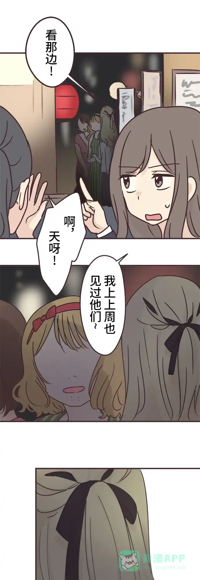 前辈是男孩子 第70话 第23页