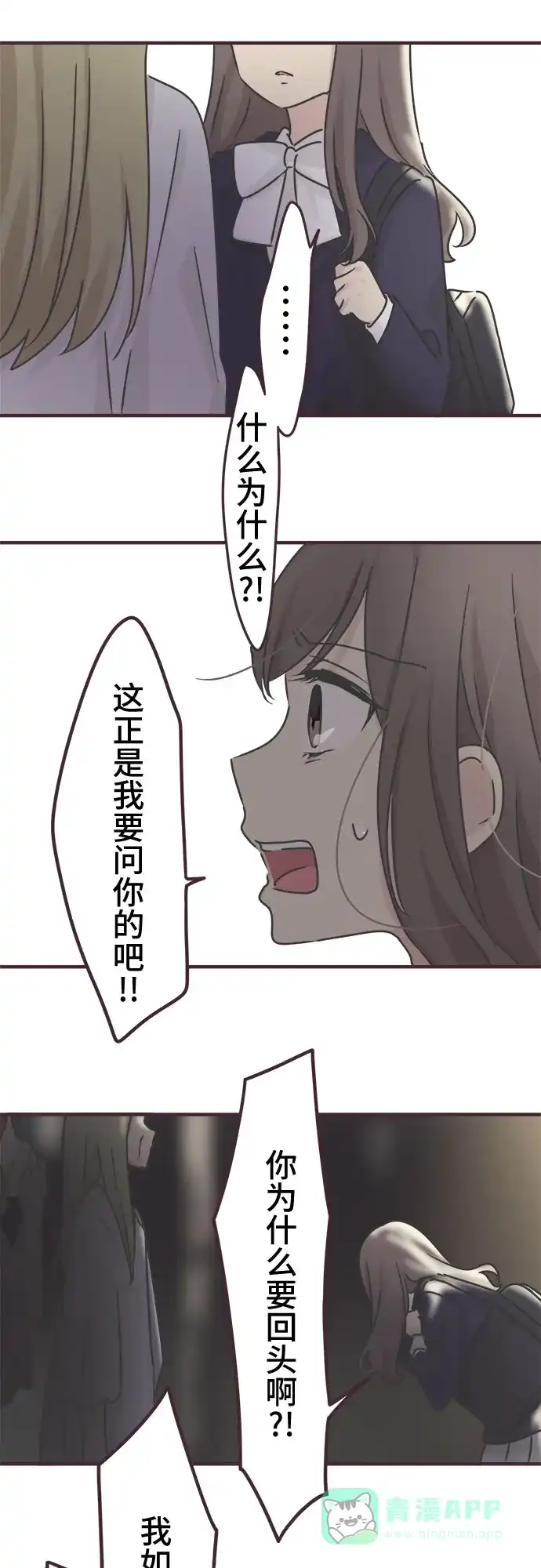前辈是男孩子 第70话 第37页