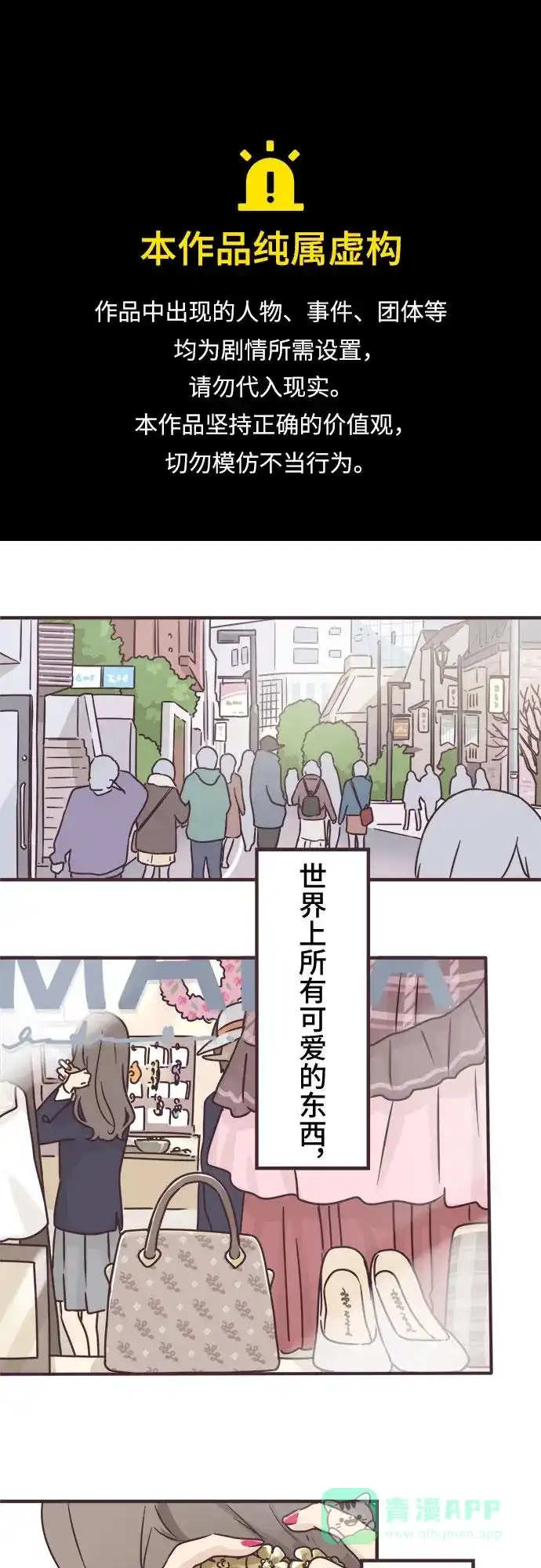 前辈是男孩子 第70话 第1页