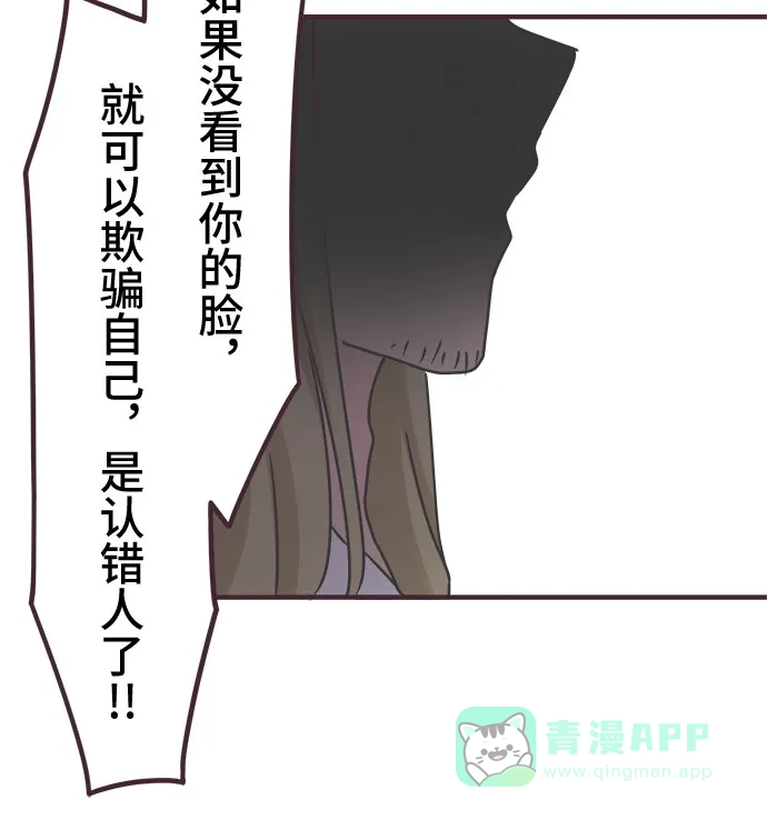 前辈是男孩子 第70话 第38页