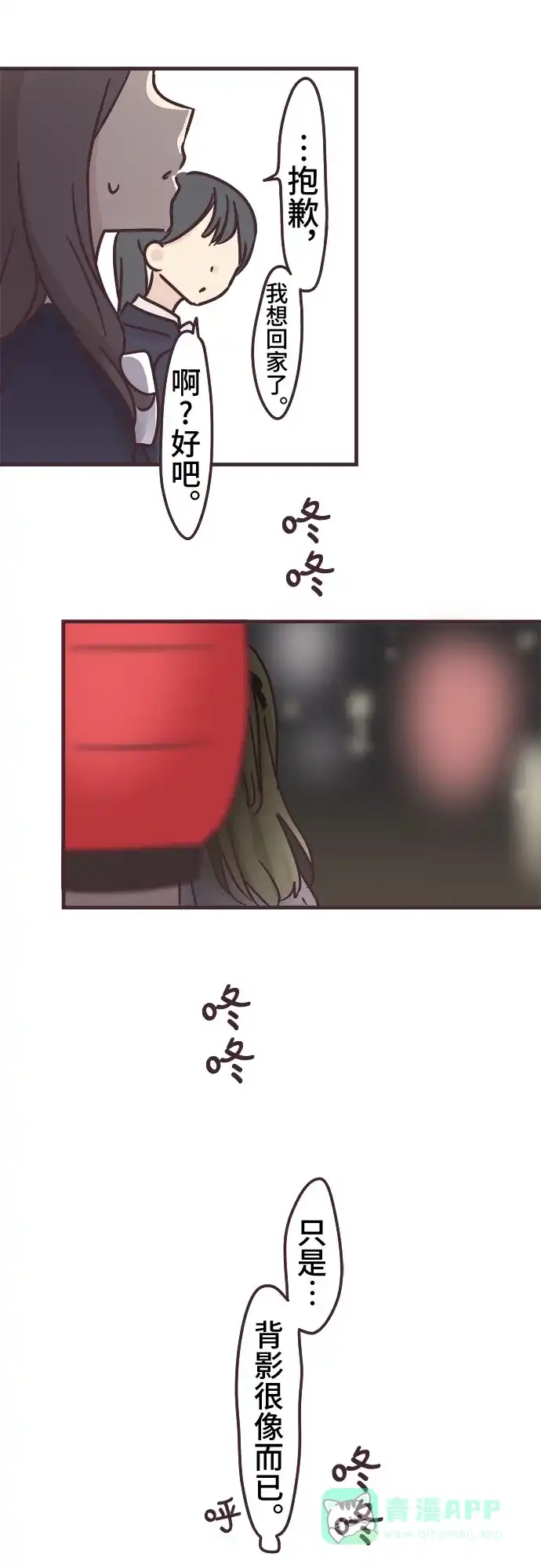 前辈是男孩子 第70话 第25页