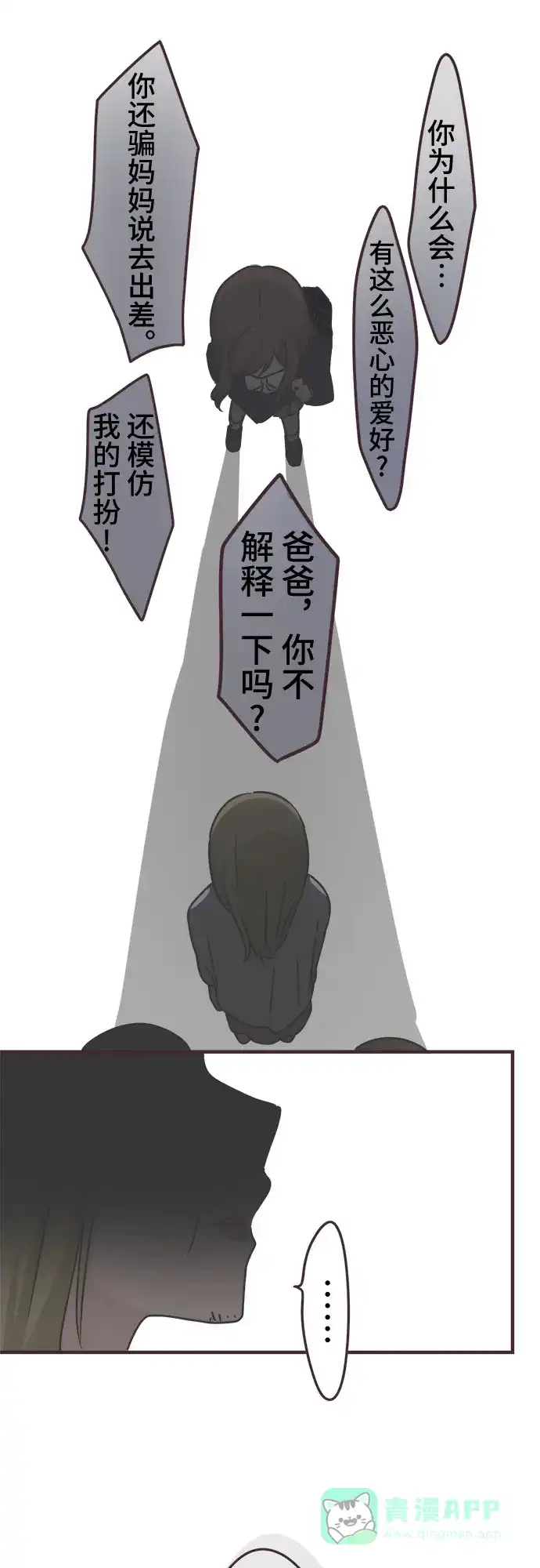 前辈是男孩子 第70话 第39页