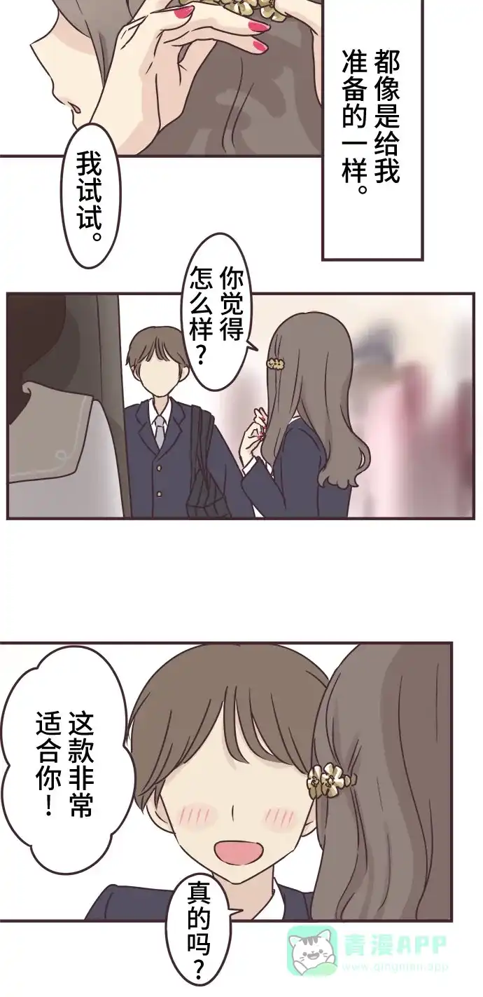 前辈是男孩子 第70话 第2页
