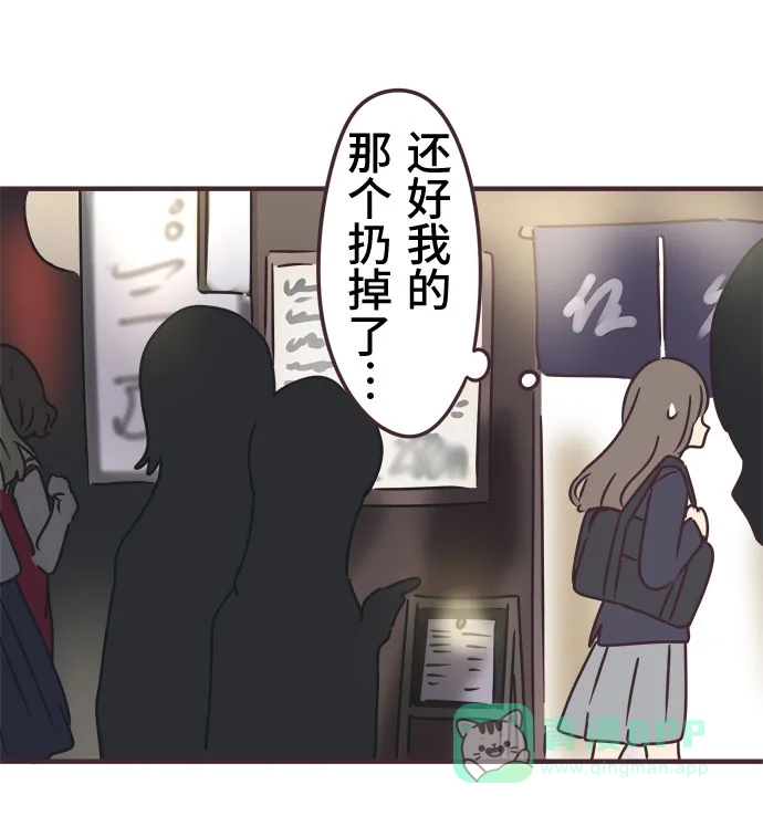 前辈是男孩子 第70话 第18页