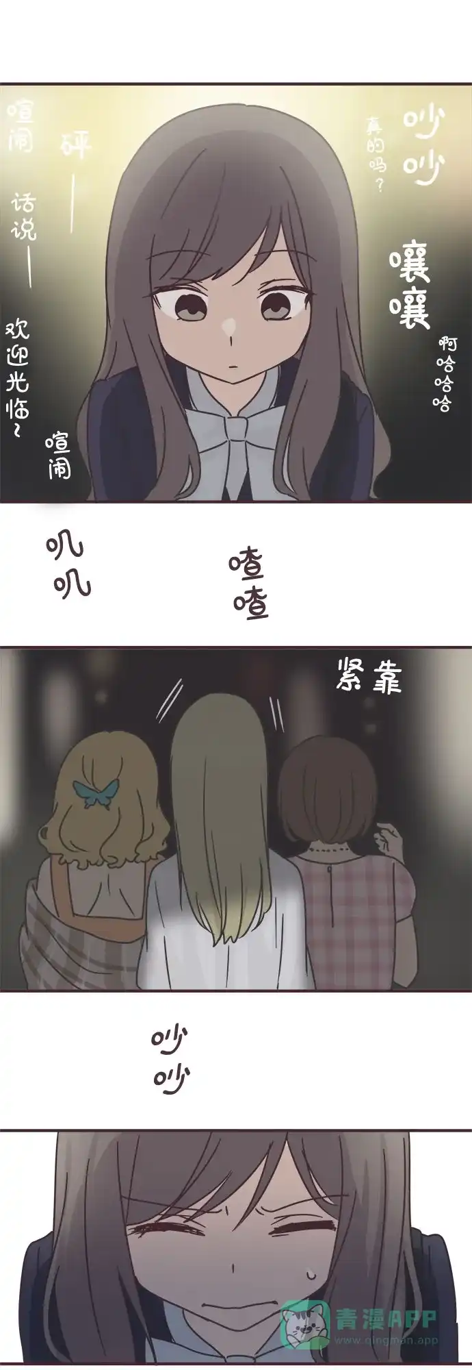 前辈是男孩子 第70话 第35页