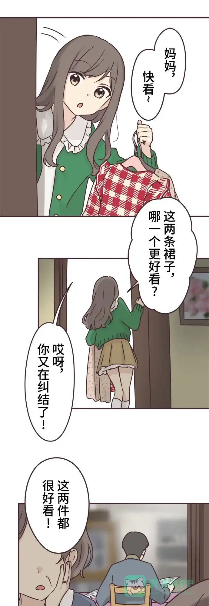 前辈是男孩子 第70话 第5页