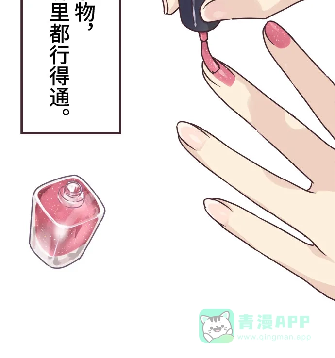前辈是男孩子 第70话 第10页