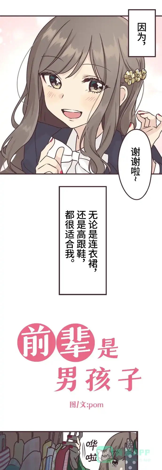 前辈是男孩子 第70话 第3页