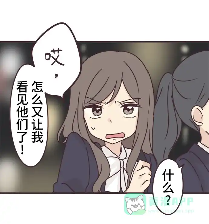 前辈是男孩子 第70话 第22页