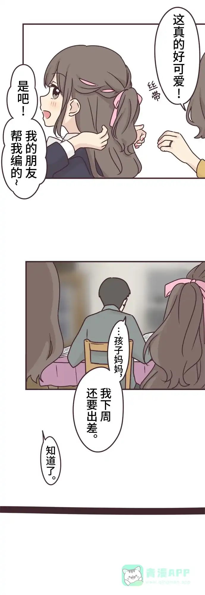 前辈是男孩子 第70话 第21页
