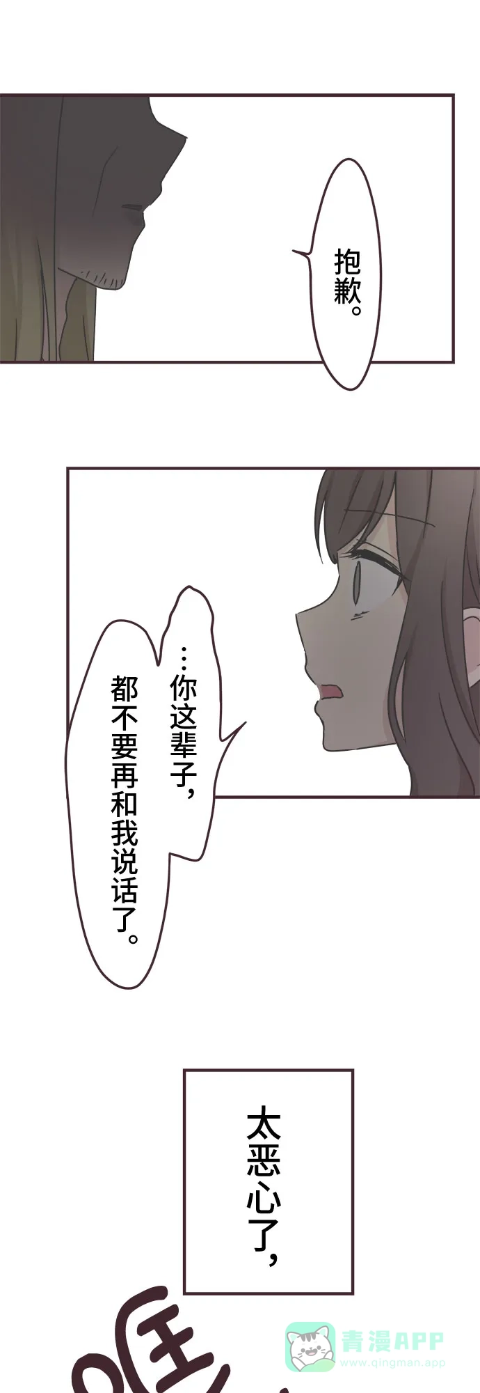 前辈是男孩子 第70话 第41页