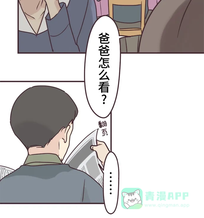 前辈是男孩子 第70话 第6页