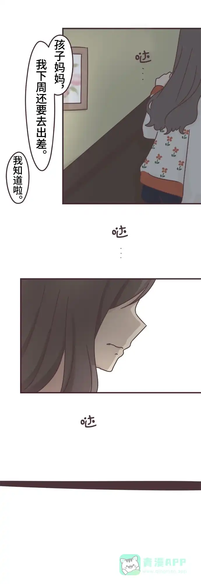 前辈是男孩子 第70话 第33页