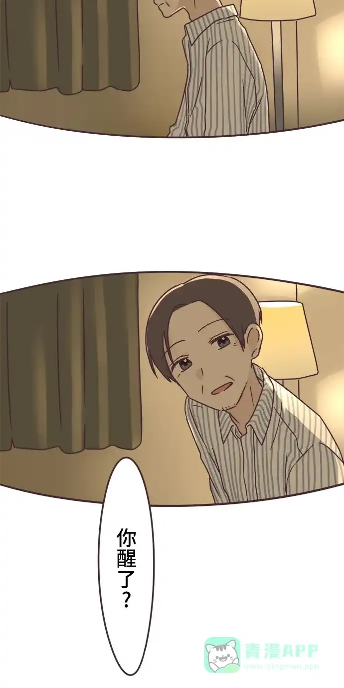 前辈是男孩子 第71话 第2页