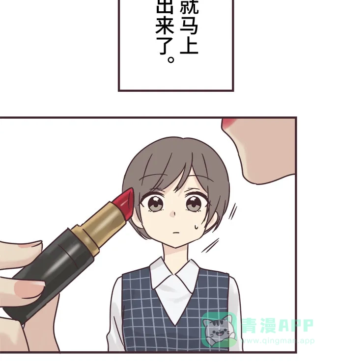 前辈是男孩子 第71话 第6页
