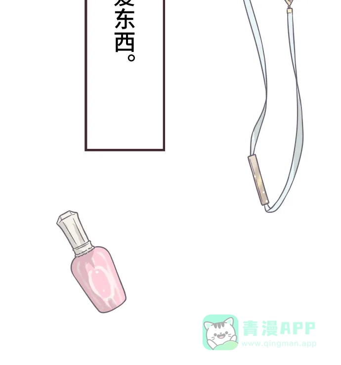 前辈是男孩子 第71话 第30页
