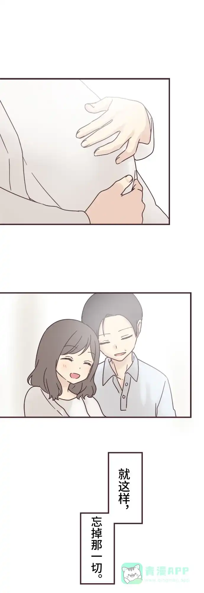 前辈是男孩子 第71话 第13页