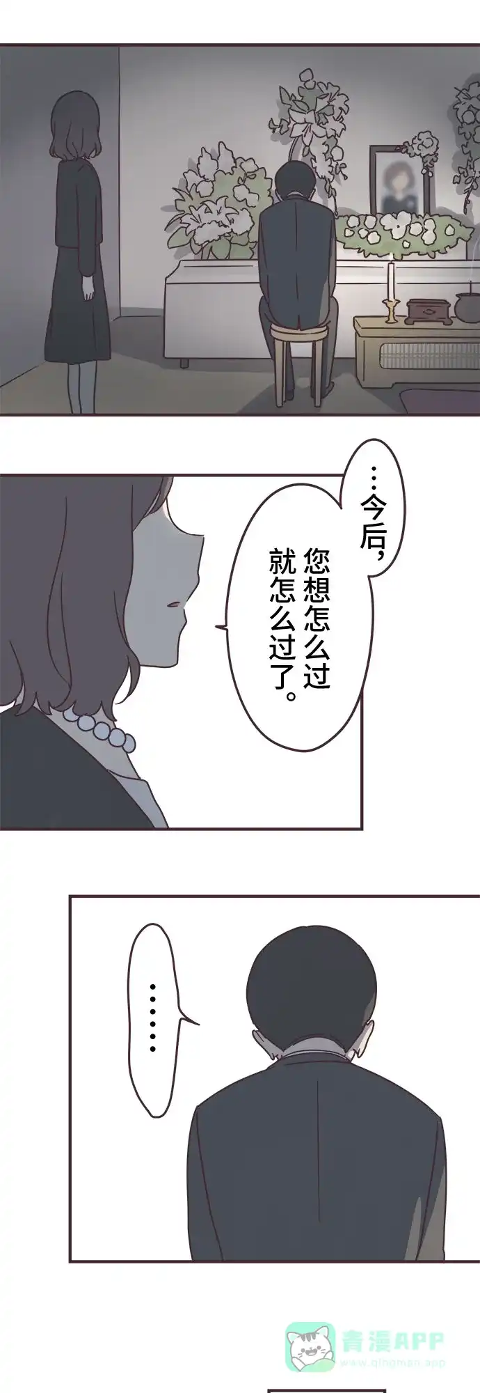 前辈是男孩子 第71话 第11页