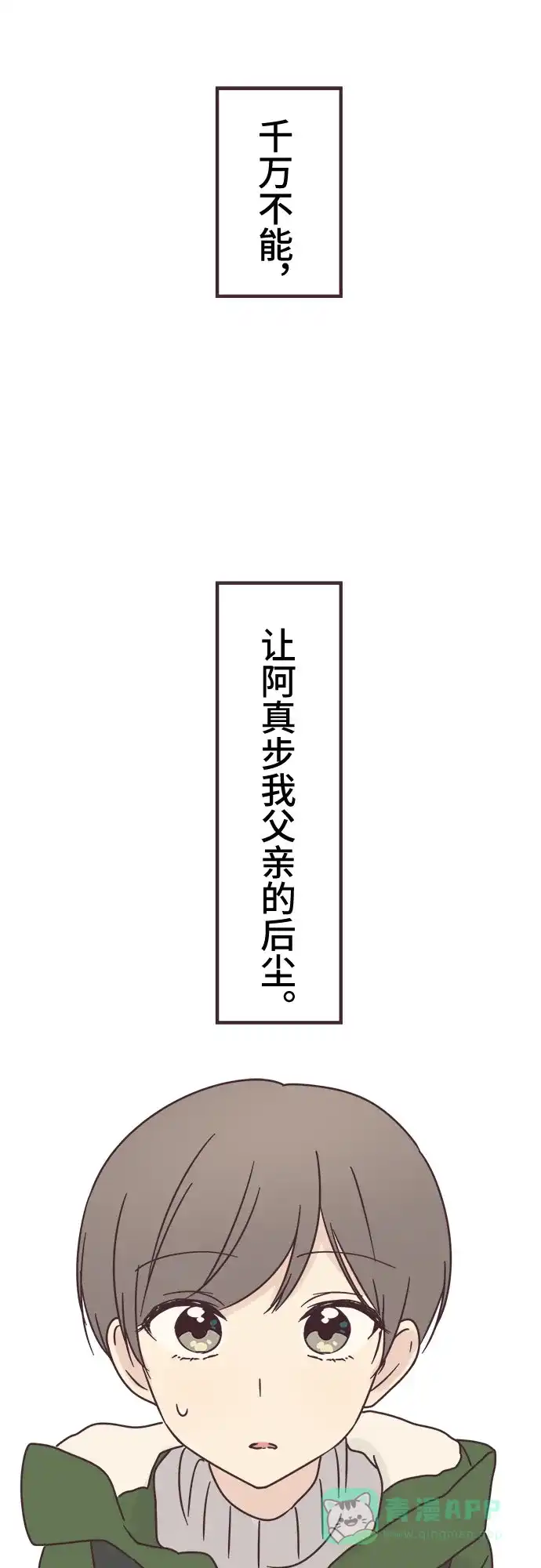 前辈是男孩子 第71话 第31页