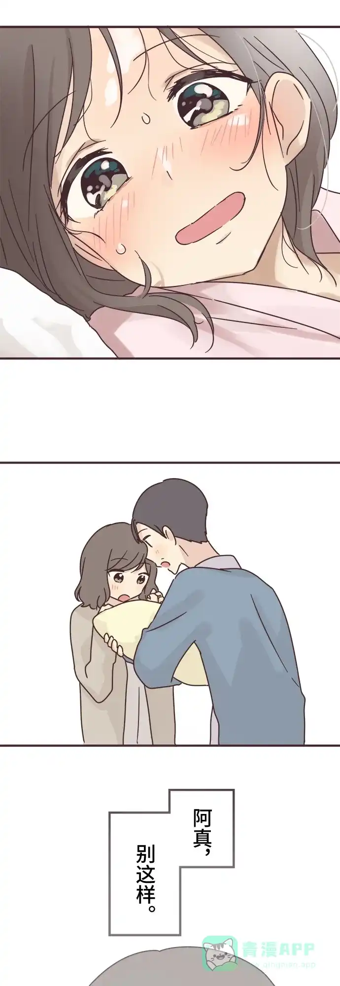 前辈是男孩子 第71话 第15页