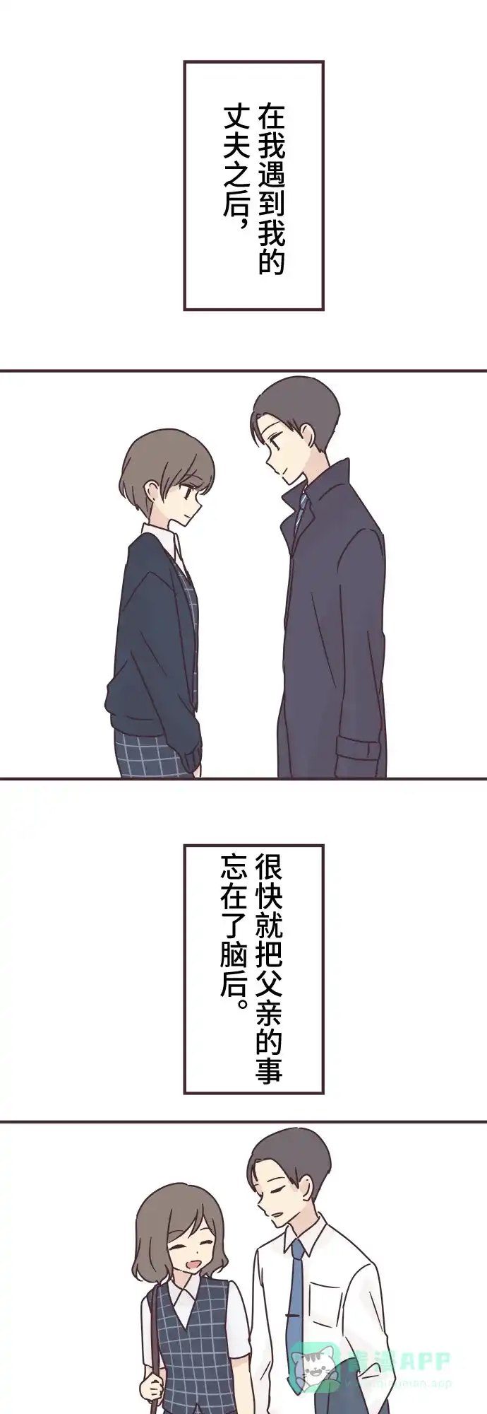 前辈是男孩子 第71话 第9页