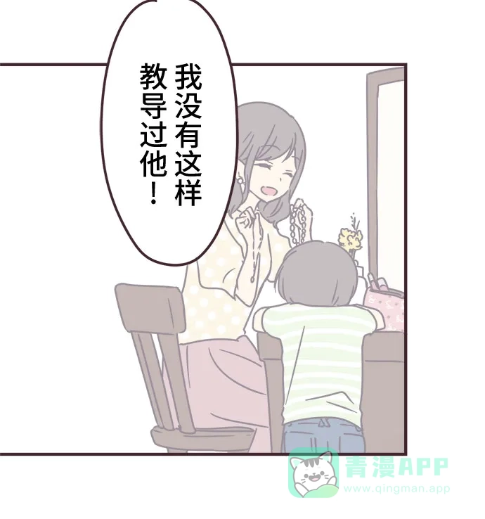 前辈是男孩子 第71话 第24页