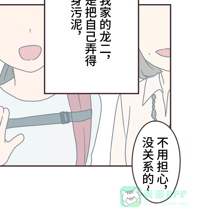前辈是男孩子 第71话 第20页