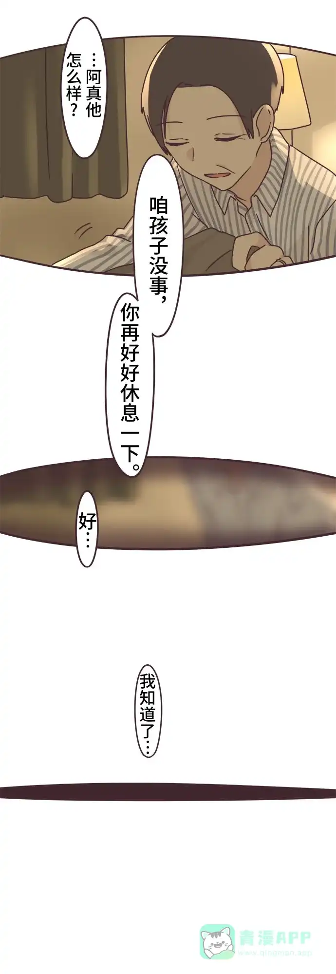 前辈是男孩子 第71话 第3页