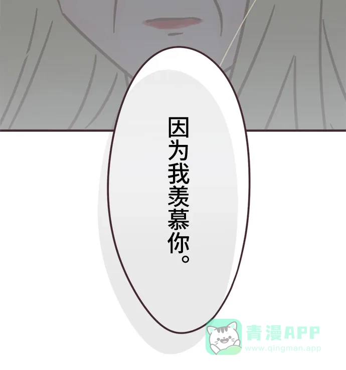 前辈是男孩子 第71话 第26页