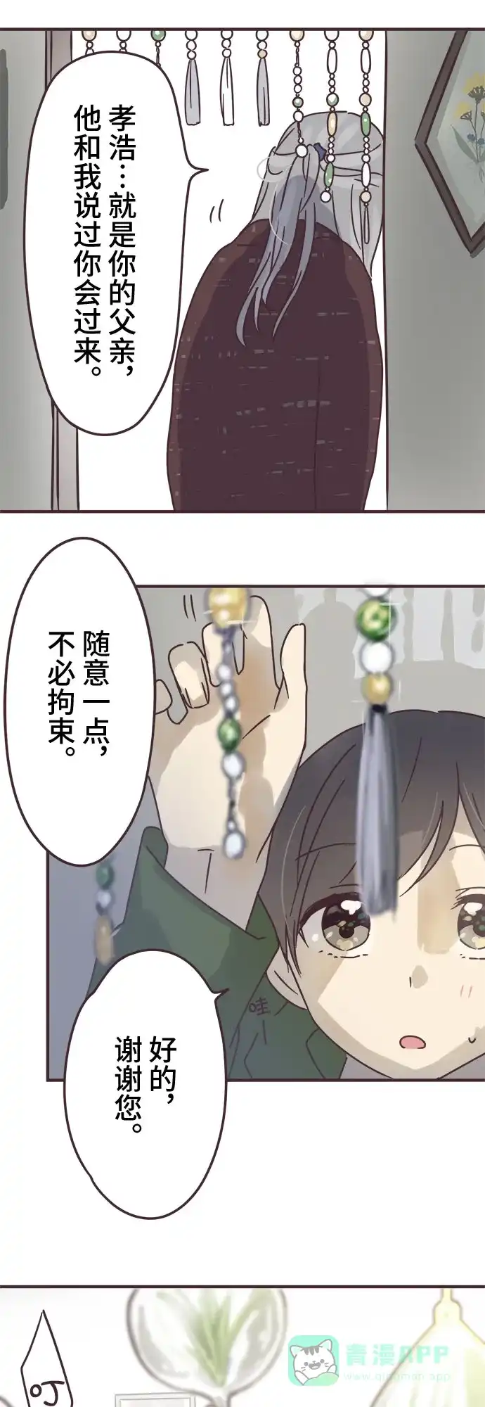 前辈是男孩子 第71话 第35页