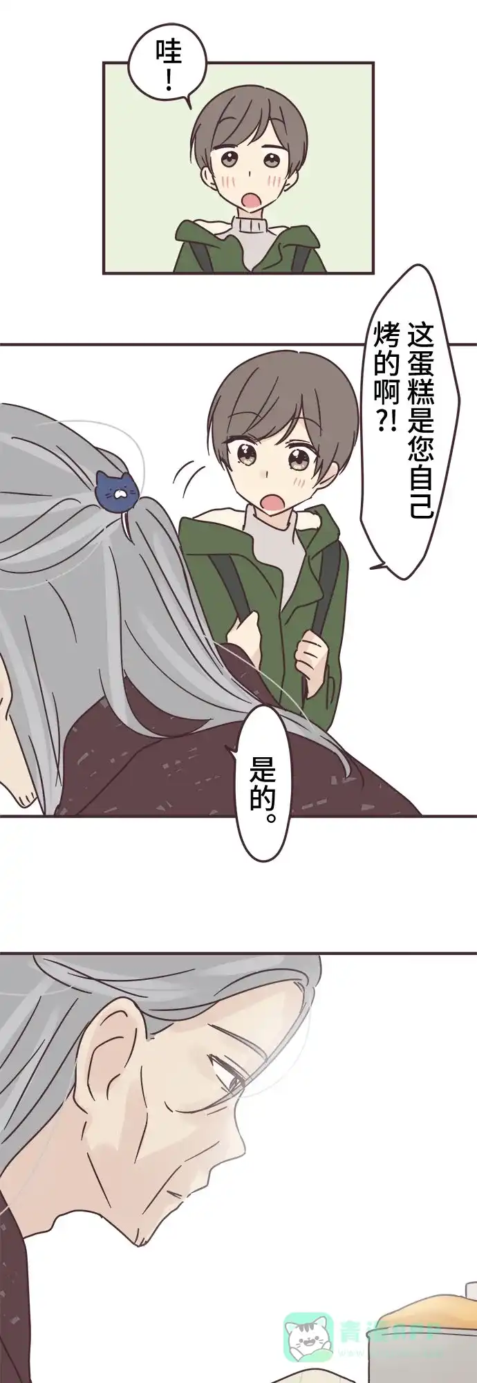 前辈是男孩子 第71话 第39页