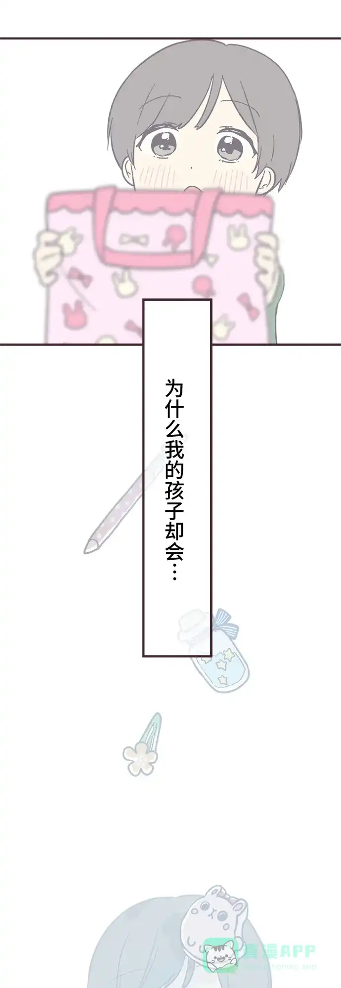 前辈是男孩子 第71话 第21页
