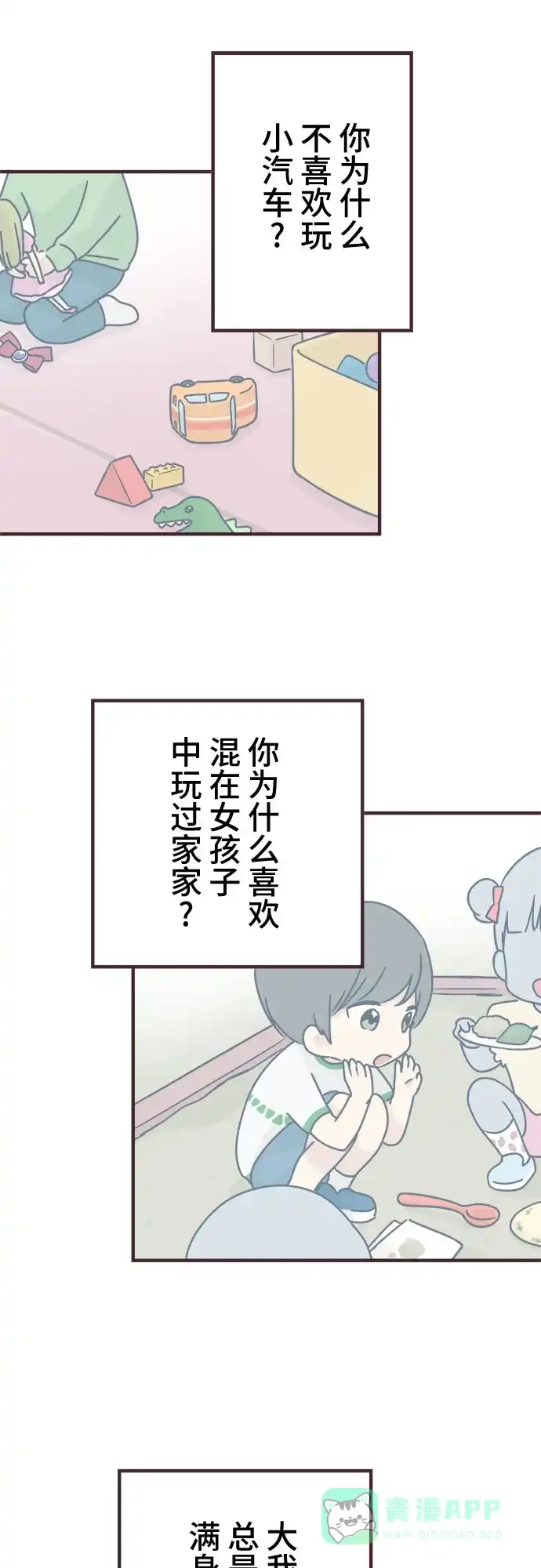 前辈是男孩子 第71话 第19页
