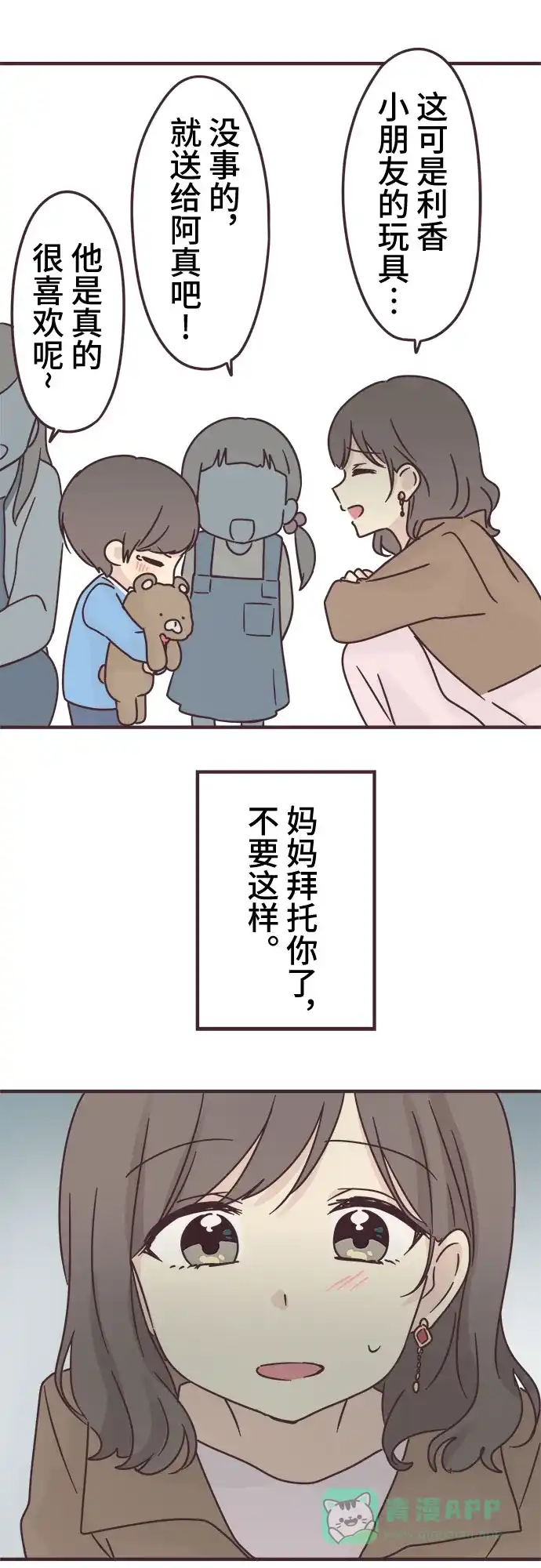 前辈是男孩子 第71话 第17页
