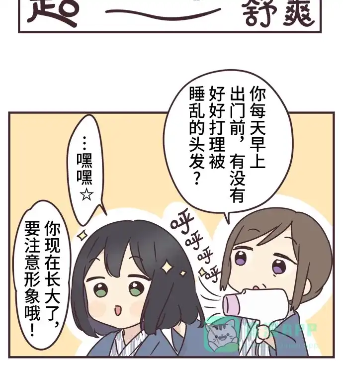 前辈是男孩子 第72话 第36页