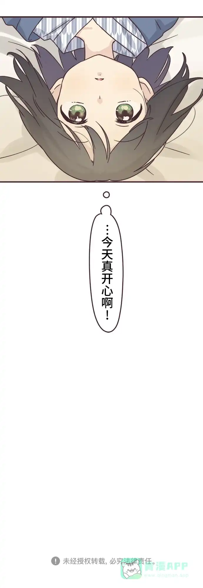 前辈是男孩子 第72话 第41页