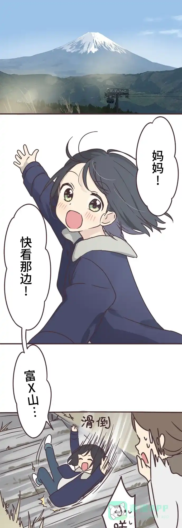 前辈是男孩子 第72话 第17页