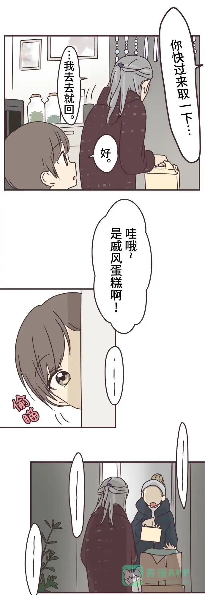 前辈是男孩子 第72话 第7页